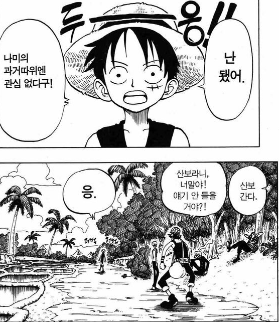 원피스 나미랑 오뎅의 취급차이.jpg_2.png