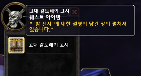 (스포주의) 8.1 어둠해안 얼라이언스 퀘스트라인._25.jpg