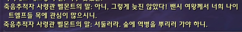 (스포주의) 8.1 어둠해안 얼라이언스 퀘스트라인._40.jpg