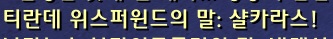 (스포주의) 8.1 어둠해안 얼라이언스 퀘스트라인._77.jpg