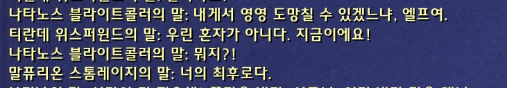 (스포주의) 8.1 어둠해안 얼라이언스 퀘스트라인._79.jpg