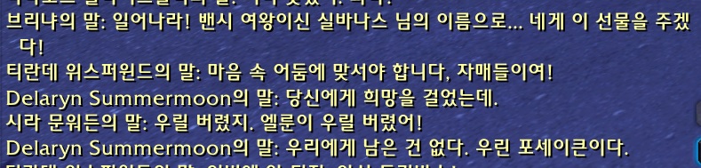(스포주의) 8.1 어둠해안 얼라이언스 퀘스트라인._82.jpg