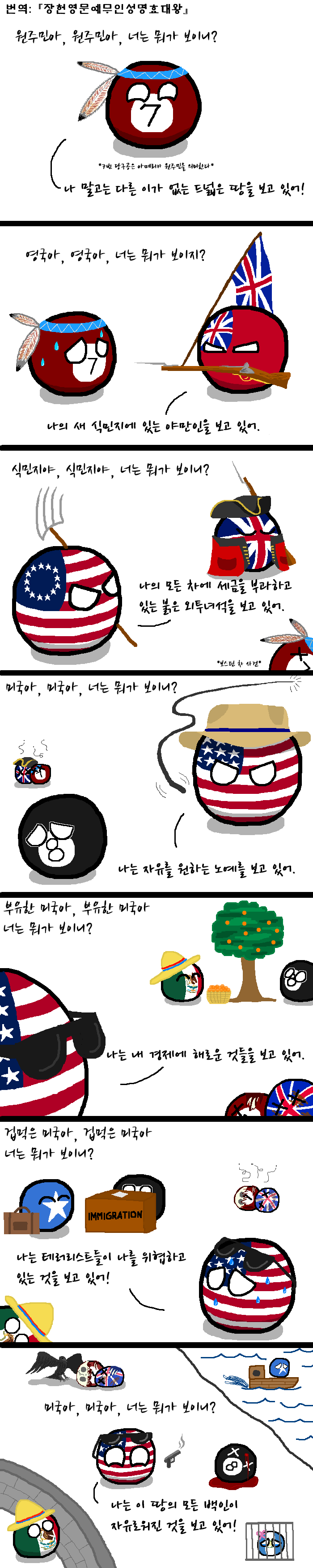 (폴란드볼핫산)미국아, 미국아, 너는 뭐가 보이니?.comics_1.png