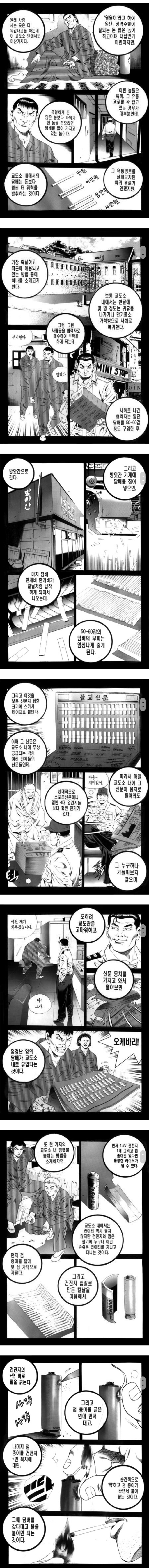 김성모식 교도소에서 담배구하기.jpg_1.jpeg