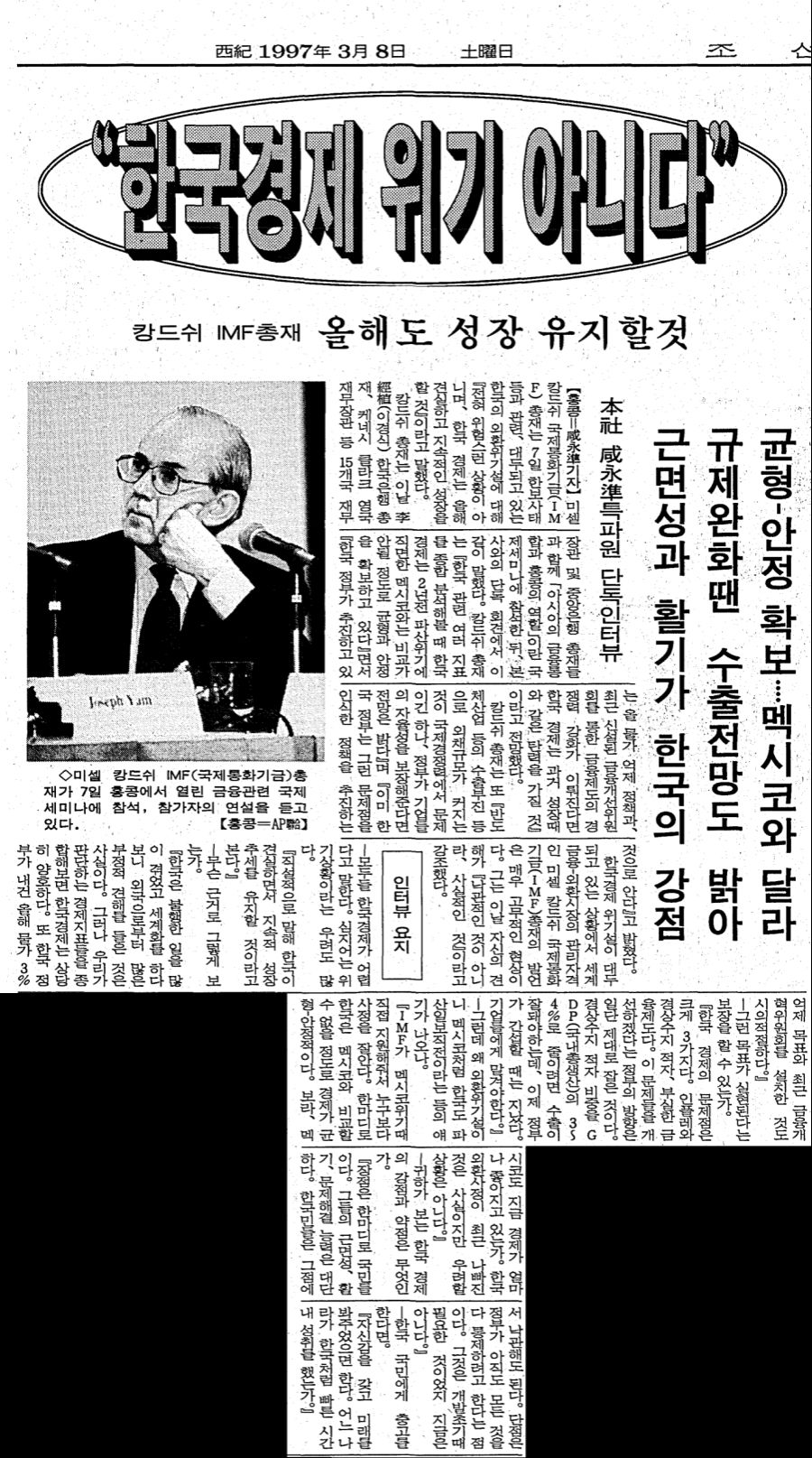 옛날신문 한국경제 위기 아니다 1탄