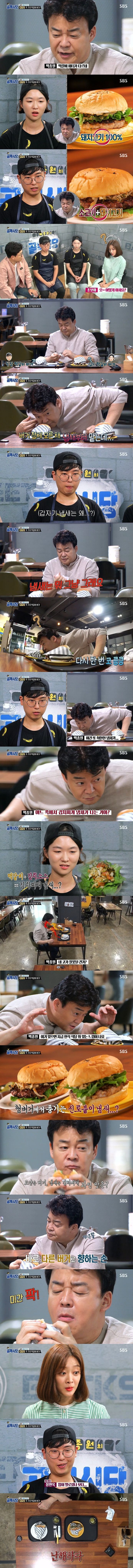 백종원의 햄버거집 솔루션_1.jpg