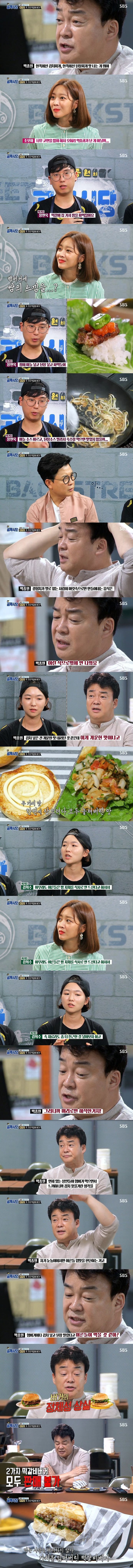 백종원의 햄버거집 솔루션_2.jpg