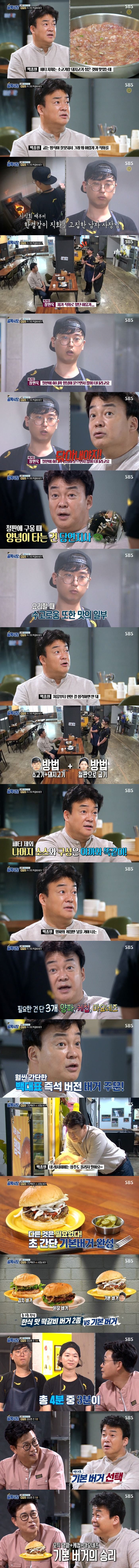백종원의 햄버거집 솔루션_4.jpg
