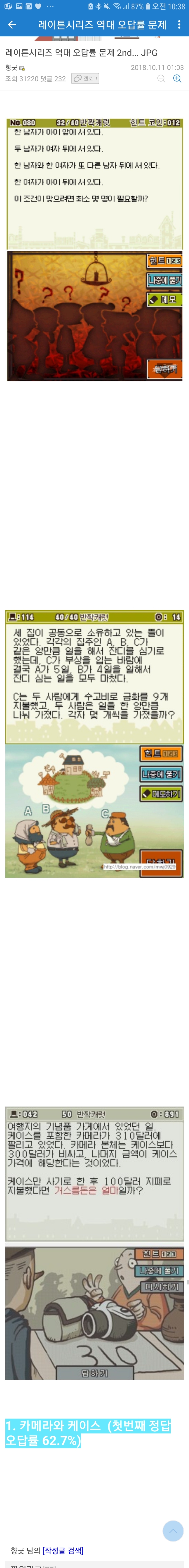 레이튼 교수 역대 오답률 높은 문제 top 3.....그 두번째.jpg_1.jpg