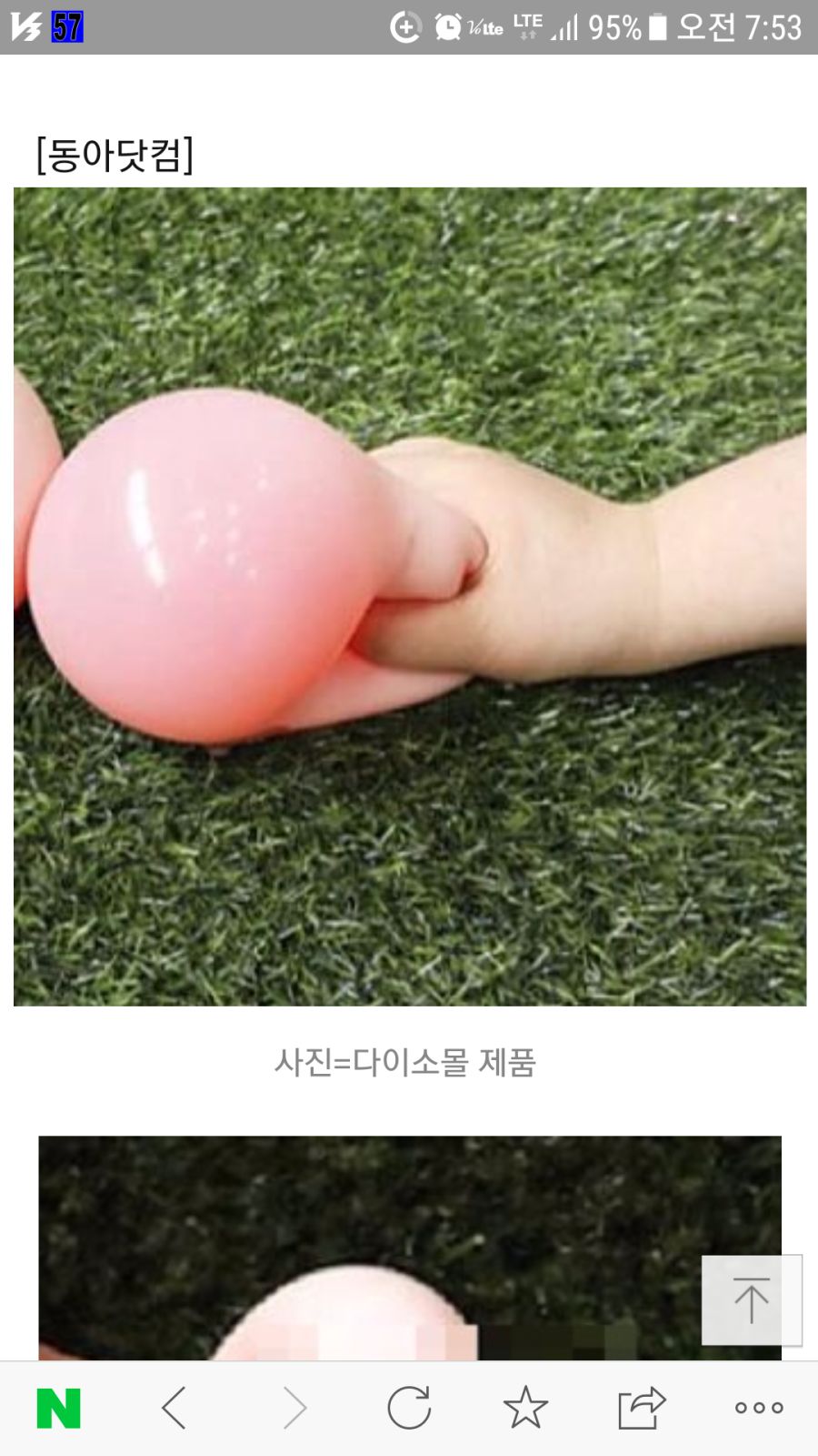 다이소 찌찌 탱탱볼 파는곳 아직 있냐_1.png