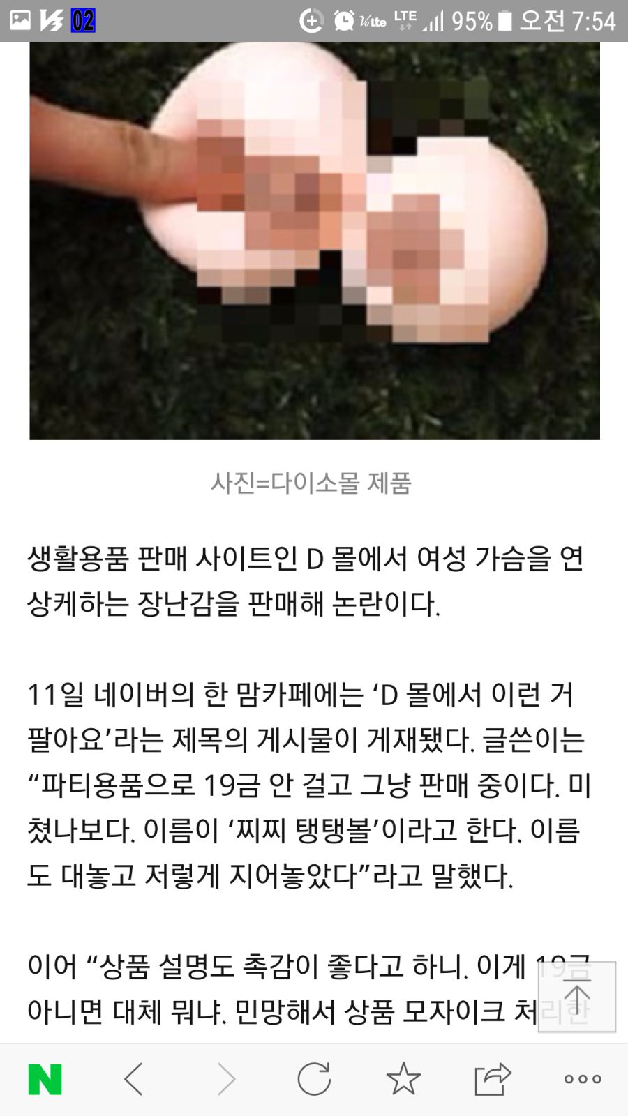 다이소 찌찌 탱탱볼 파는곳 아직 있냐_2.png