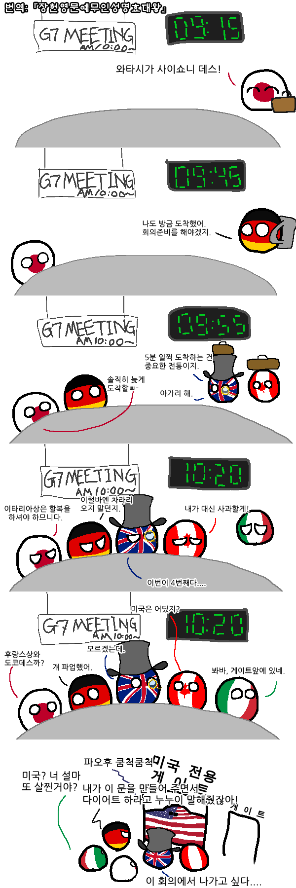 (폴란드볼핫산)G7회의.comics_1.png
