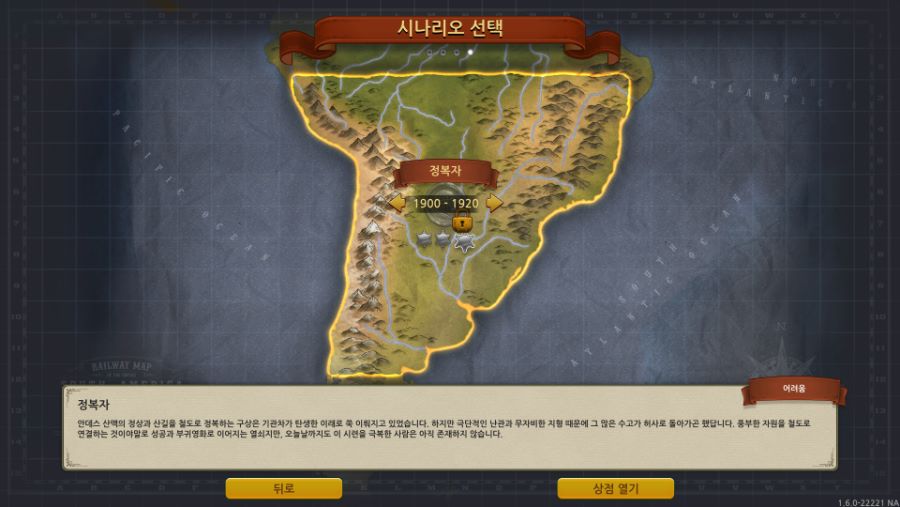 1.6 패치와 Crossing the Andes 프리뷰_9.png