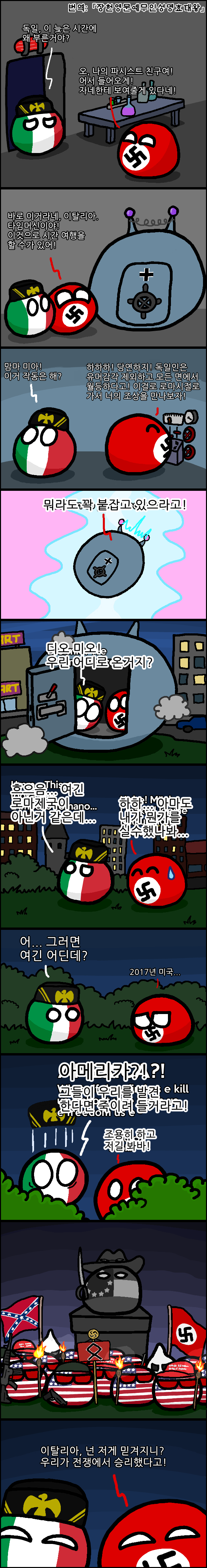 (폴란드볼핫산)타임머신.comics_1.png