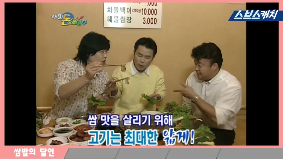백종원 청년대표 시절! 쌈밥의 달인으로 이미 솔루션 천재였던 모먼트 공개!! 《해결! 돈이 보인다 화제의 모먼트 스브스캐치》.mp4_20181013_224818.804.jpg