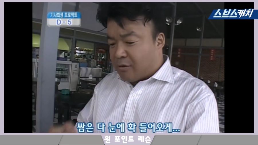 백종원 청년대표 시절! 쌈밥의 달인으로 이미 솔루션 천재였던 모먼트 공개!! 《해결! 돈이 보인다 화제의 모먼트 스브스캐치》.mp4_20181013_230507.702.jpg