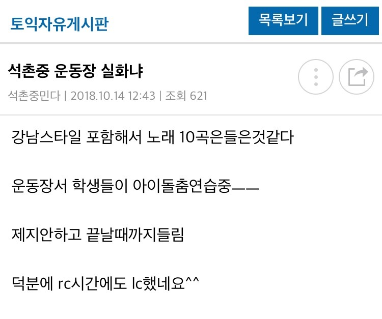 오늘자 토익.. 석촌중 대참사.jpg_1.jpeg