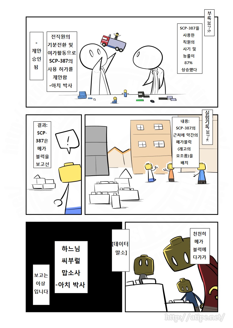 SCP 간단 소개 망가 - SCP-387 편_4.jpg