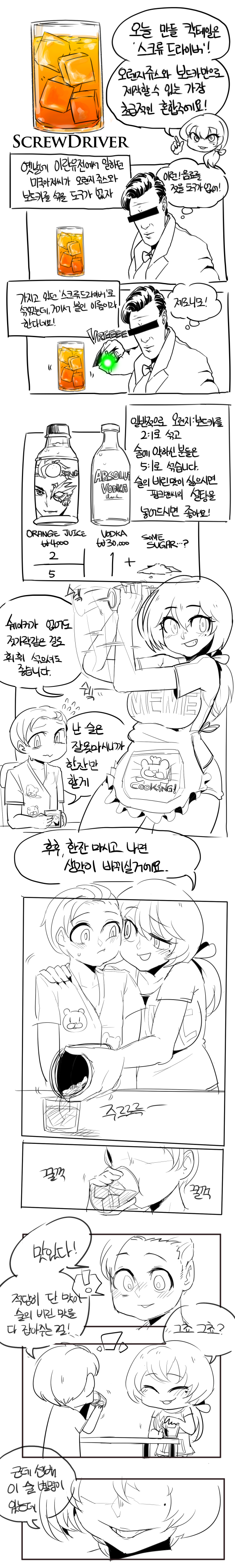 약후) 후배쟝이 술만들어주는.manga_2.png