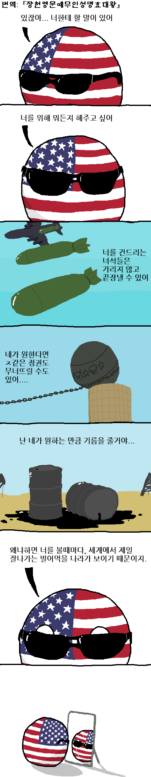 (폴란드볼핫산)미국의 고백.comics_1.png