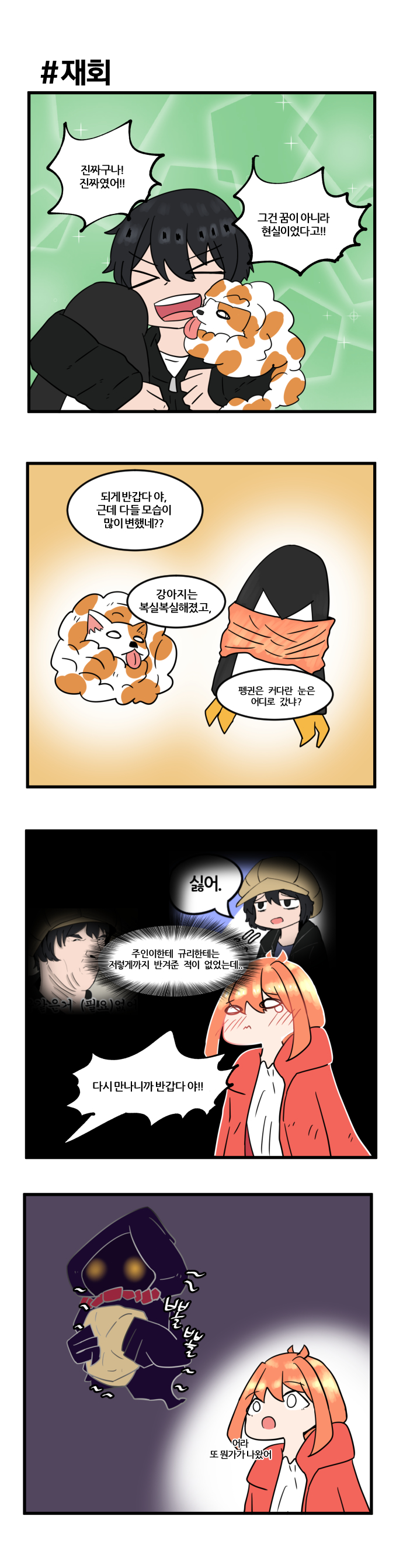 요괴와 머랭 23화 1 690사이즈.jpg