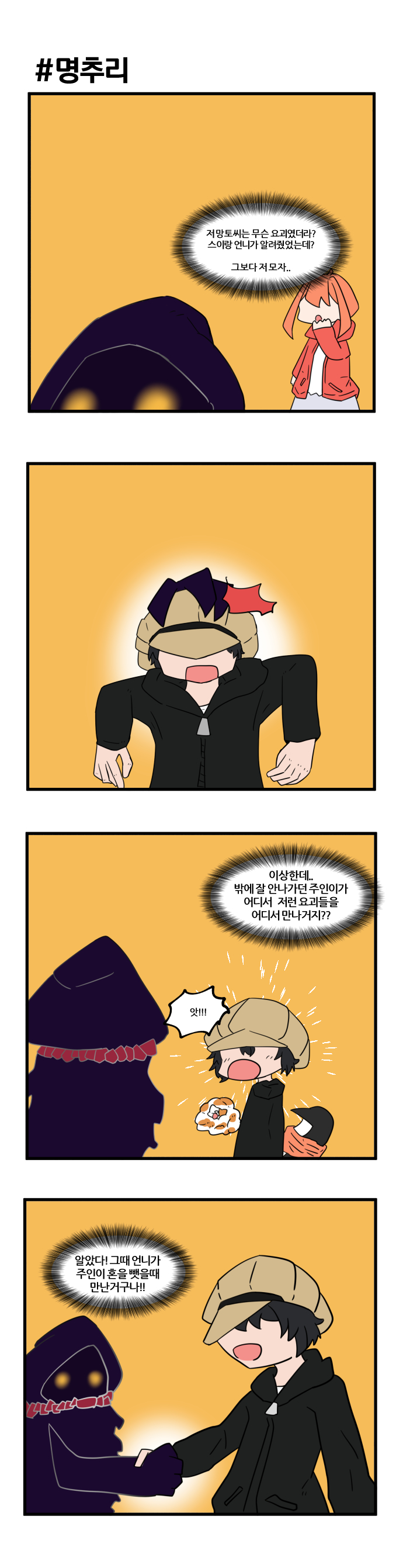 요괴와 머랭 23화 2 690사이즈.jpg