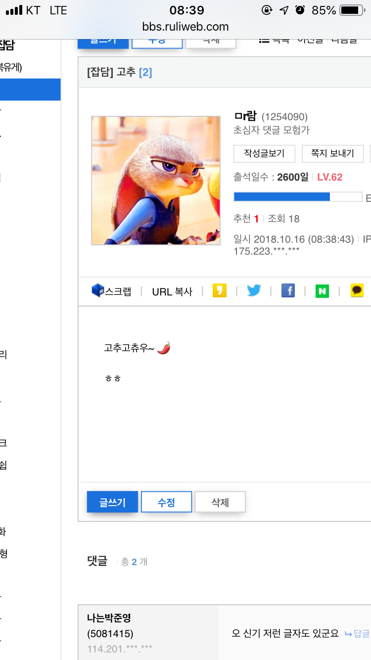 고추 이모티콘 님들은 어케보임?_1.png