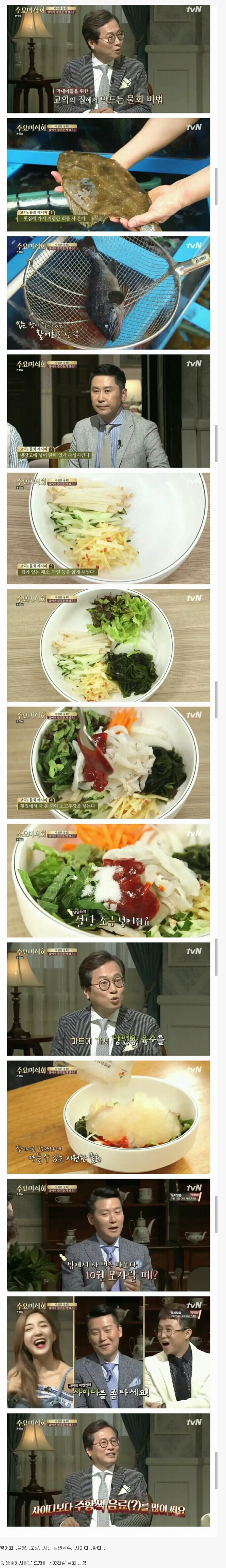 황교익식 물회_1.jpg