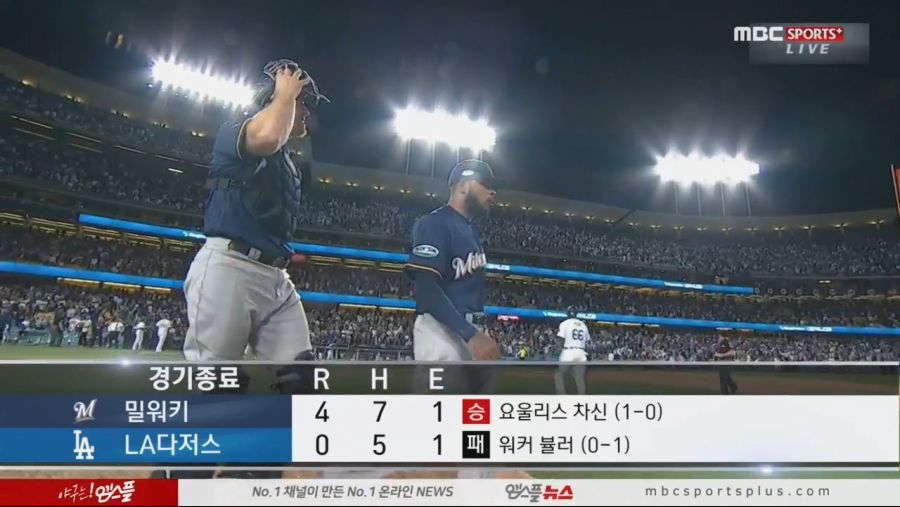 밀워키 vs LA다저스 MLB _ 10월 16일_20181016_120711.871.jpg