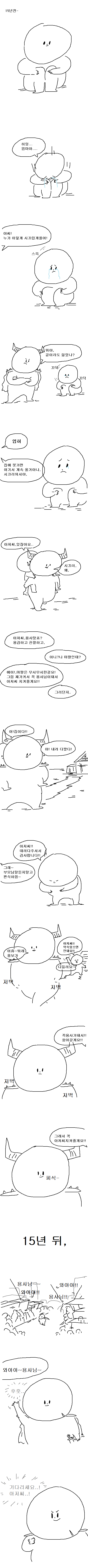 어떤 용사 만와.manhwa_1.png