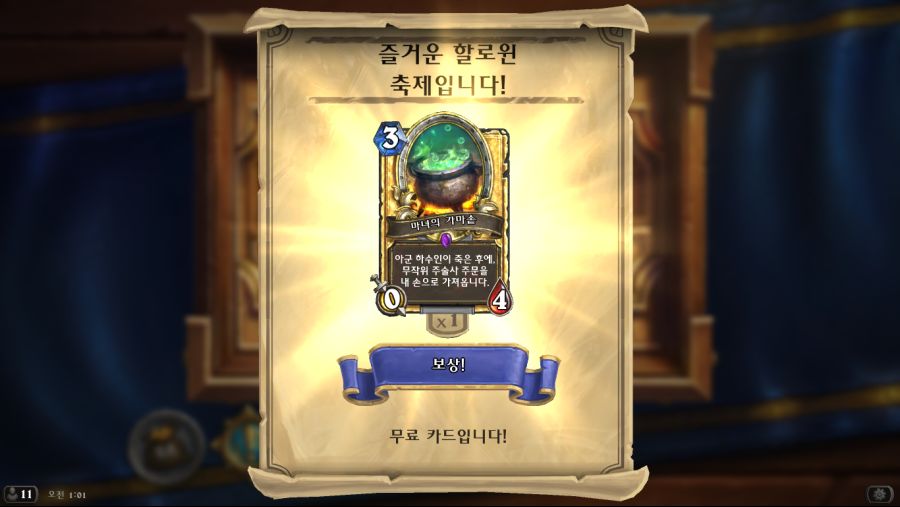 Hearthstone Screenshot 10-17-18 01.01.09.png