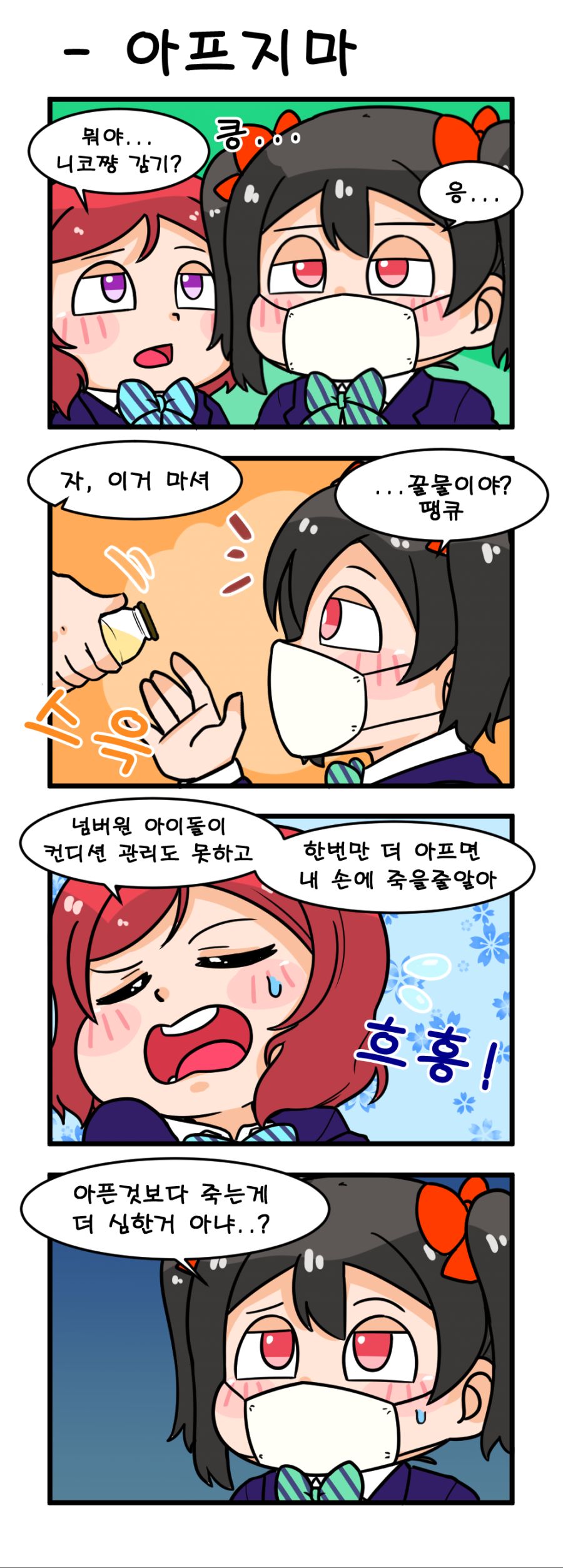 아프지마.png