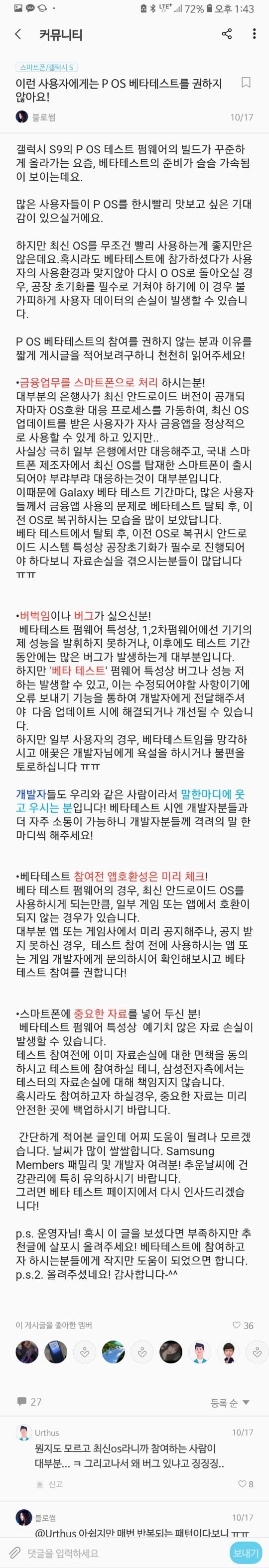 Screenshot_20181018-134342_Samsung Members.jpg