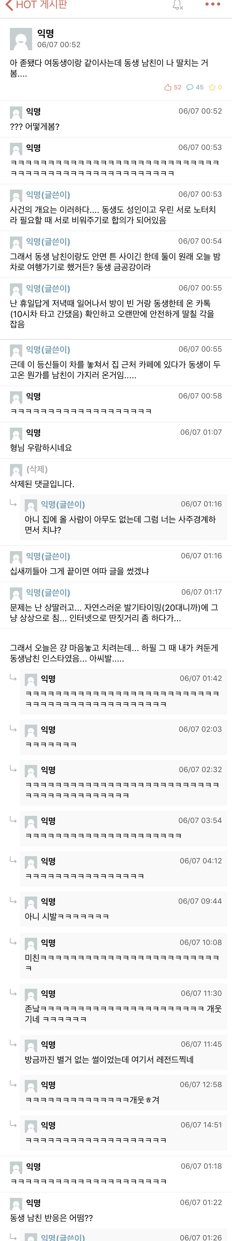 동생 남친이 본 것_1.jpg