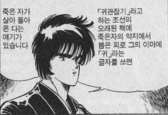 일본 만화에 묘사된 조선 네크로멘서_1.jpeg