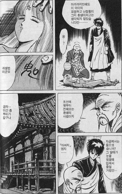 일본 만화에 묘사된 조선 네크로멘서_2.jpeg