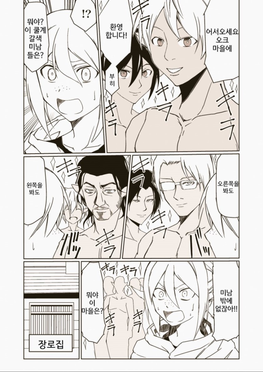 오크마을에 '제물'로 바쳐진 엘프소녀_2.jpg