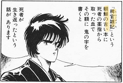 일본 만화에 묘사된 조선 네크로멘서_4.jpeg