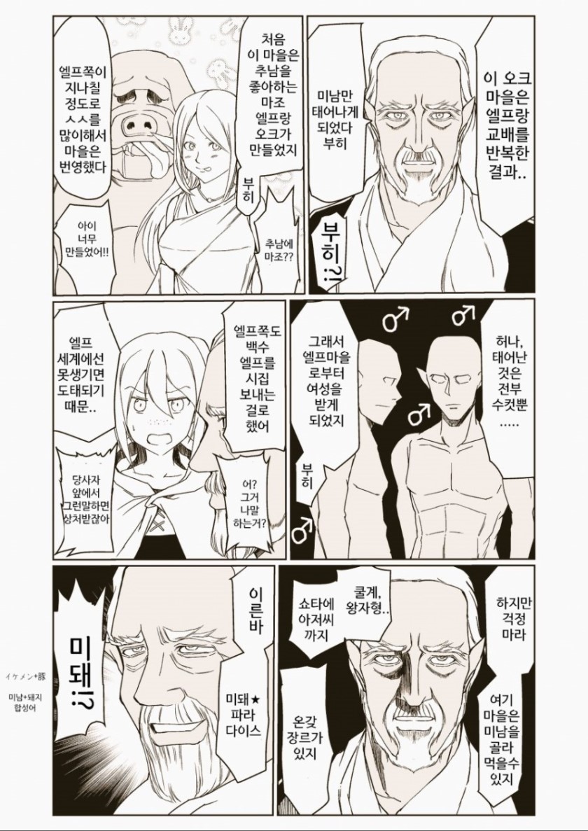 오크마을에 '제물'로 바쳐진 엘프소녀_3.jpg