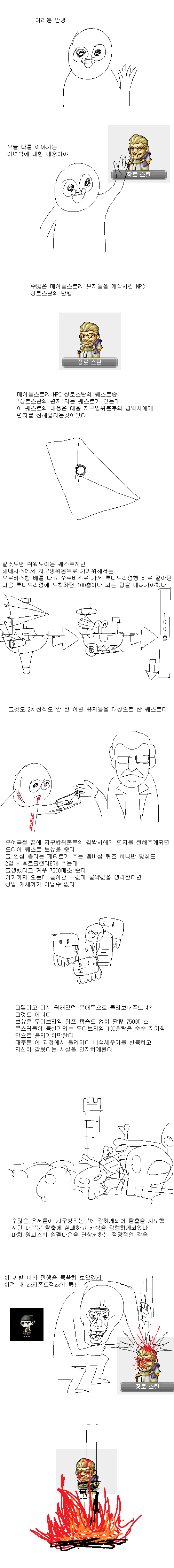 [메이플] 추억의 "장로스탄 편지."_1.png