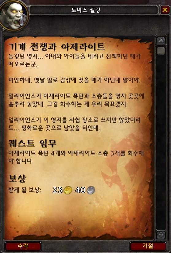 (스포주의) 8.1 호드 전쟁 대장정._13.jpg