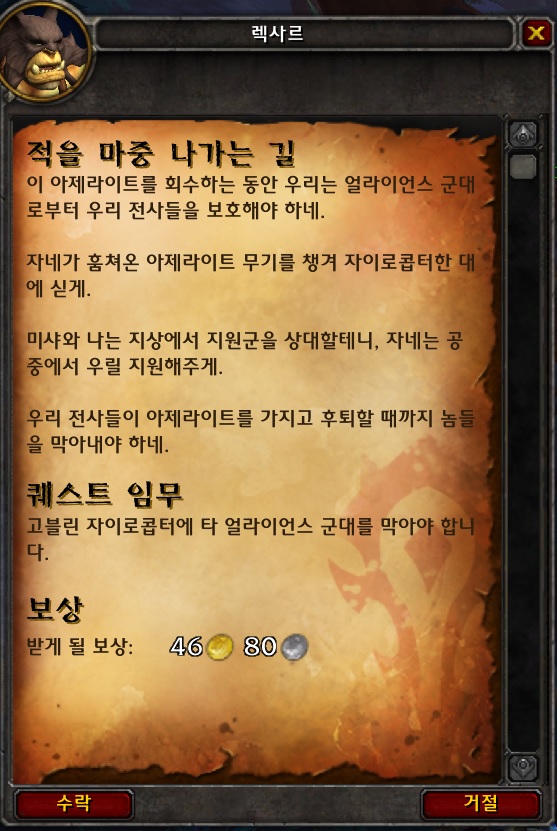 (스포주의) 8.1 호드 전쟁 대장정._25.jpg