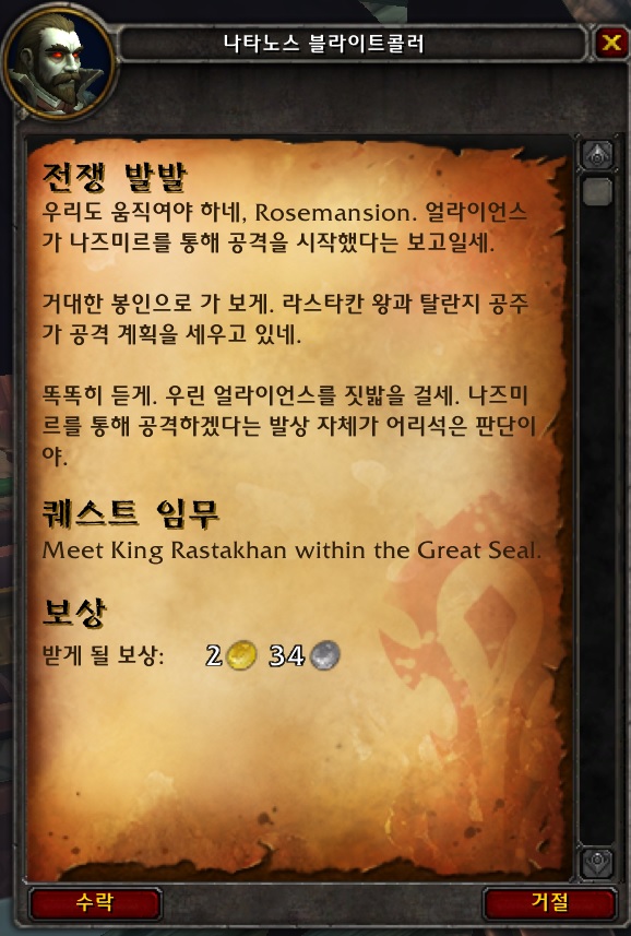 (스포주의) 8.1 호드 전쟁 대장정._105.jpg