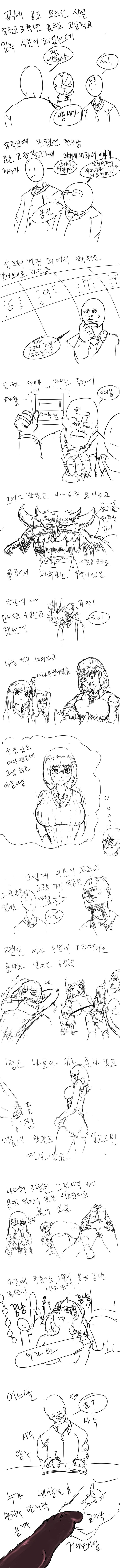 풋잡에 눈 뜬 디시인.manhwa 전편0_1.jpg