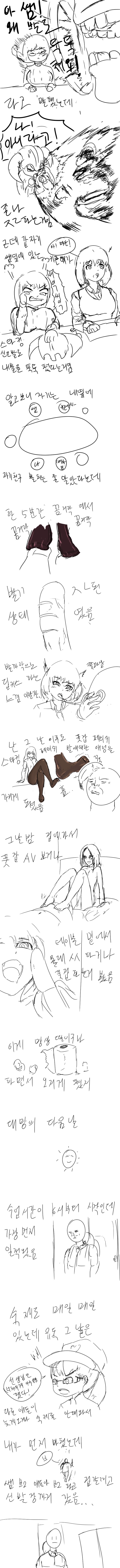 풋잡에 눈 뜬 디시인.manhwa 전편0_2.jpg