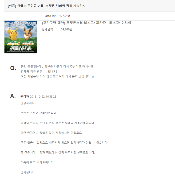 레츠고 시리즈 한글 닉 가능하다고 합니다._1.png