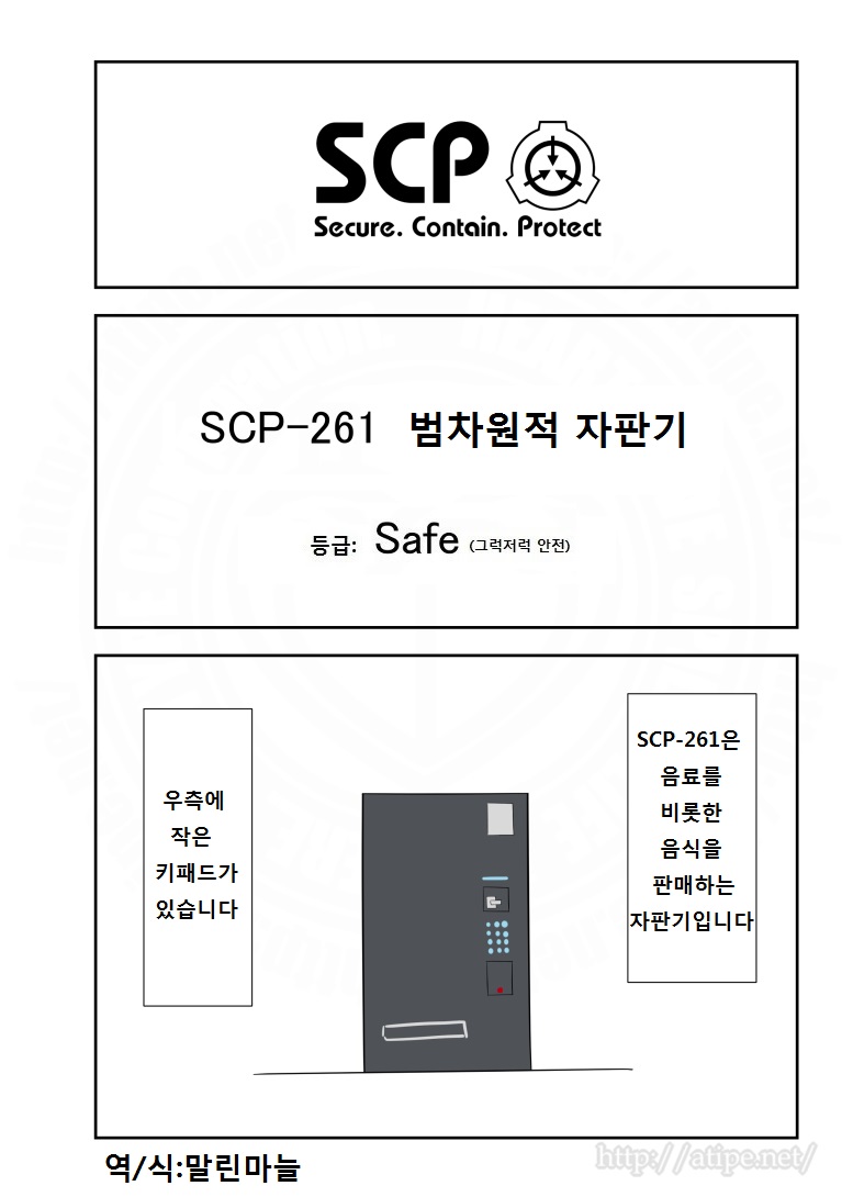 SCP 간단 소개 망가 - SCP-261 편_1.jpg
