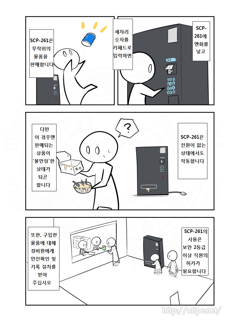 SCP 간단 소개 망가 - SCP-261 편_2.jpg