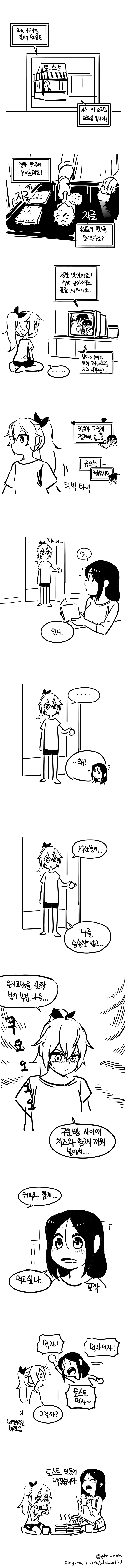 토스트 먹는 망가_1.png