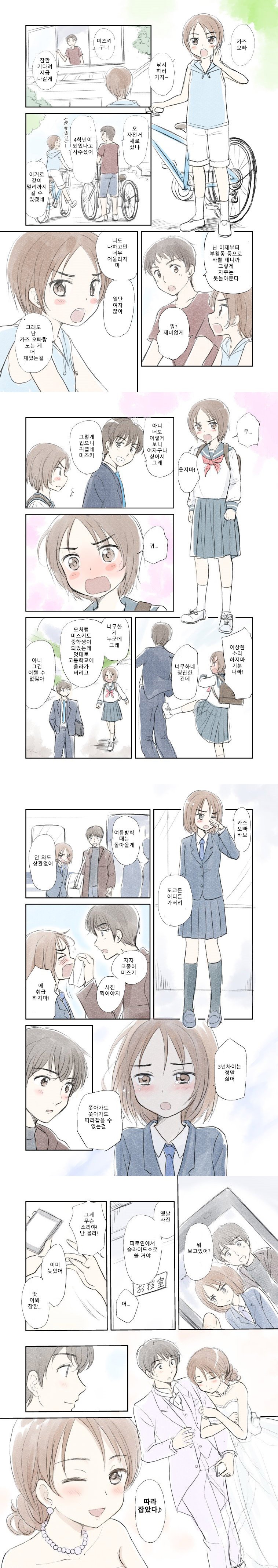 3살 차이나는 소꿉친구 만화.manga_1.jpg